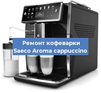 Ремонт помпы (насоса) на кофемашине Saeco Aroma cappuccino в Ижевске